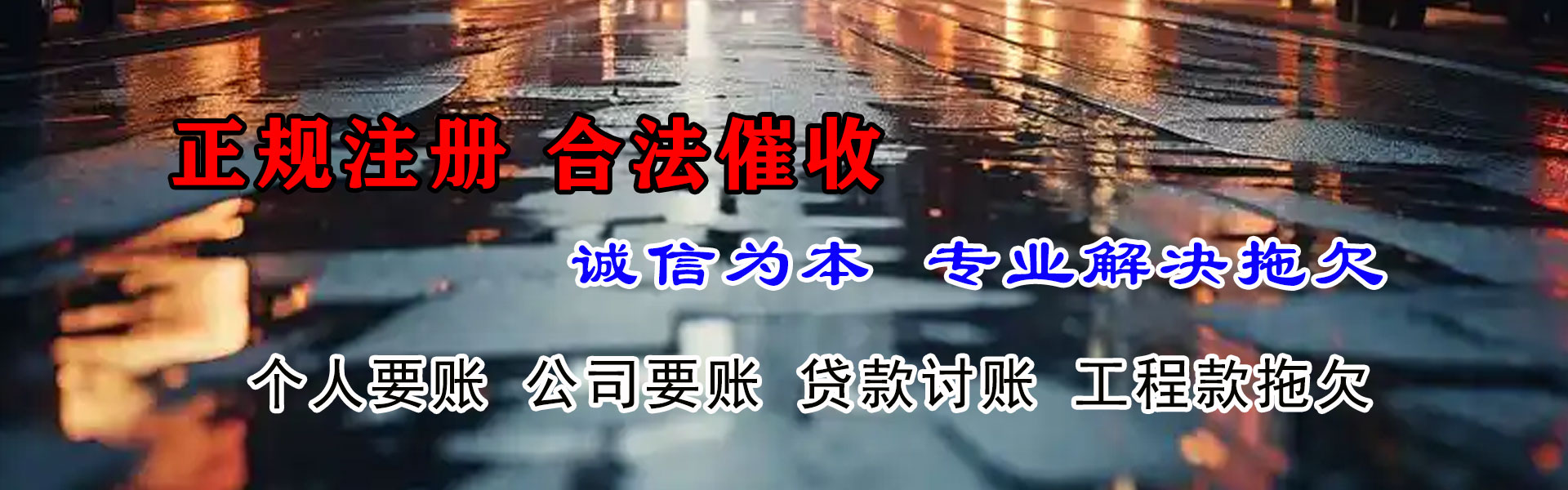 于洪追账公司